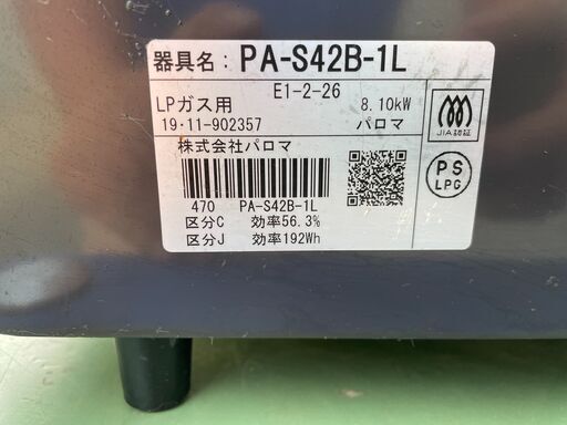 ★動作〇 清掃済 保証有★ パロマ グリル付きテーブルコンロ PA-S42B-1L LP ガステーブル 2019年製