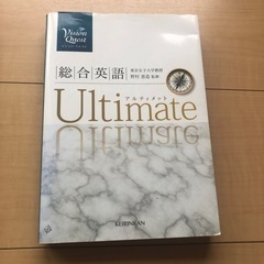 総合英語Ultimate(KEIRINKAN)