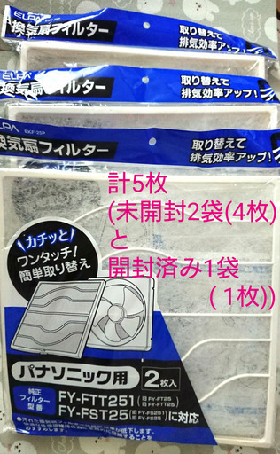 パナソニック換気扇フィルター