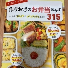 作り置きのお弁当のおかずレシピ本・雑誌美味しんぼマンガ・和食屋の...
