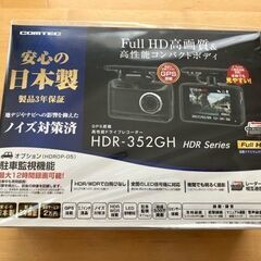 【ネット決済】【値下げ】ドライブレコーダー HDR-352GH ...