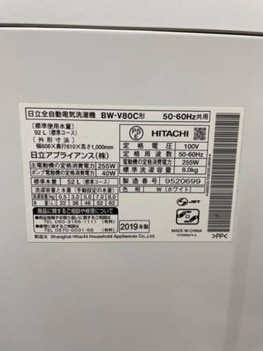 【2019年製】HITACHI全自動縦型洗濯機/BEAT WASH/8.0kg