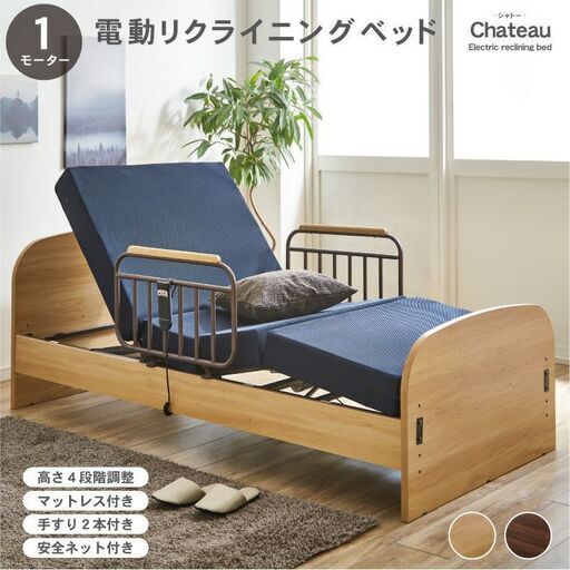 【新品未開封】電動ベッド シャトー1モーター（マット付き）