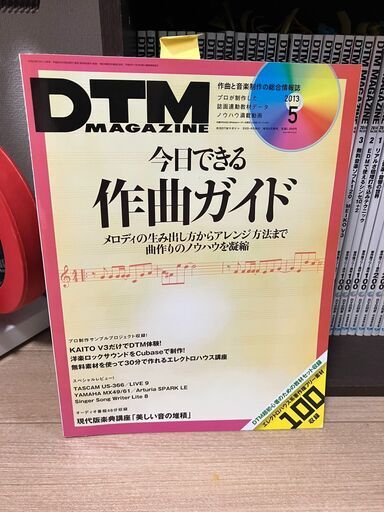 鬼龍院翔になる✨DTMマガジン まとめ売り50冊 2012年1月～完揃　作編曲家を目指す方へ