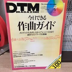 DTMマガジン まとめ売り50冊 2012年1月～完揃　作編曲家...