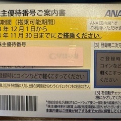 【東京神奈川送料無料】ANA 株主優待券 1枚(3枚あります)