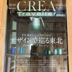CREA　Traveller　東北編