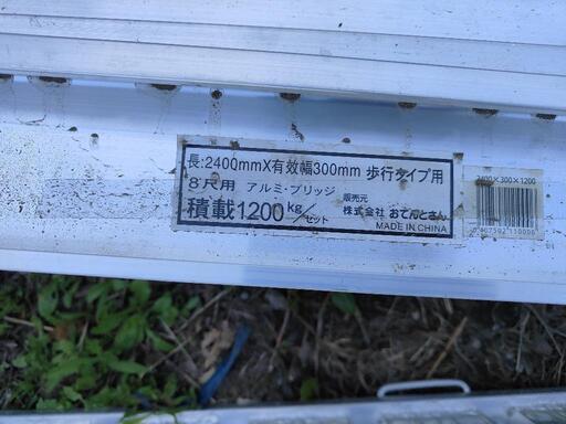 アルミブリッジ