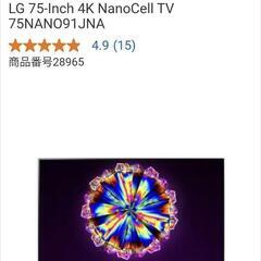 【ネット決済】パネル不良品　LG 75インチ 4K NanoCe...