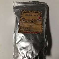 食品　秋ウコン粉500g