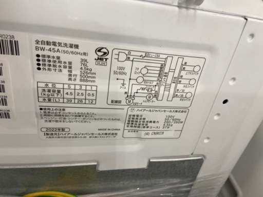 トレファク ラパーク岸和田店】Haier 2022年製 全自動洗濯機【1年保証付】