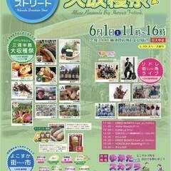 6月1日（土）横須賀中央 リドレ前 フリーマーケット開催!出店者募集！