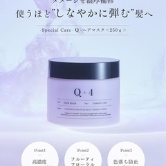 Q+ (クオリタス) ヘアマスク 美容室専売品 トリートメント ...