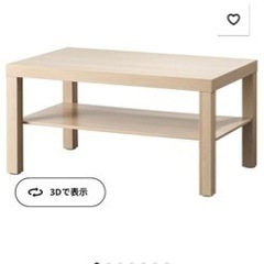 IKEA  LACK  コーヒーテーブル