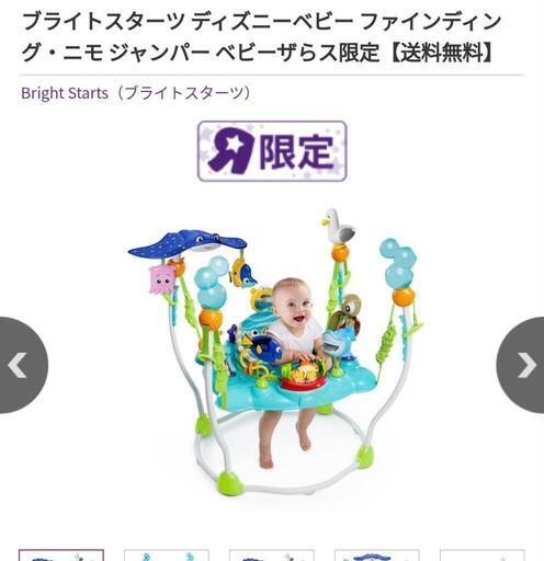 ジャンパルー ブライトスターツ ディズニーベビー ファインディング・ニモ ジャンパー