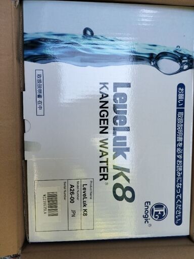 エナジック浄水器　保証書付き