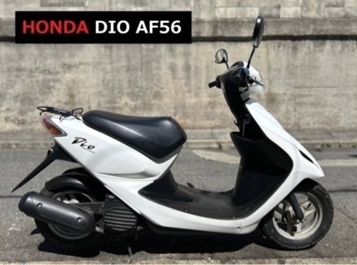 【点検 試乗済】 即乗り車両■ホンダ スマートディオ Dio AF56 検 ディオ ジョグ ビーノ 原付 50cc※バイクの下取り買取出来ます♪