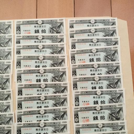 旧紙幣超美品昔のお札10銭おまとめ日本銀行券 (Numis777) 御茶ノ水の 