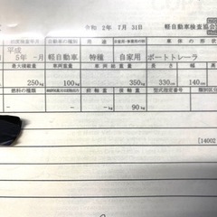 ボートトレーラー書類付き車検無し整備済