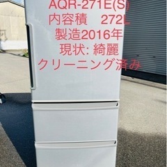 🈴💥2016年式 272L AQUA 冷蔵庫 AQR-271E(S)