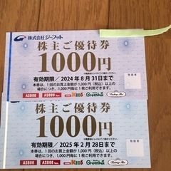 ジーフット株主優待券2枚2000円分