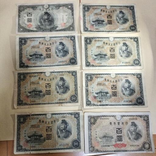 日本紙幣 聖徳太子 100円札 8枚まとめ 古紙幣 不換紙幣
