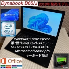 DynabookB65/J第7世代i3＋SSD256GBメモリ8...