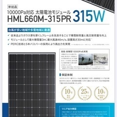 315W単結晶ソーラーパネル 信頼のネクストエナジー製HML66...