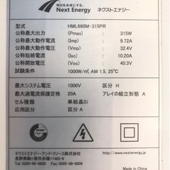 315W高効率 単結晶ソーラーパネル 信頼のネクストエナジー製HML660M 