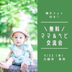 【無料】5/22（水）親子交流会