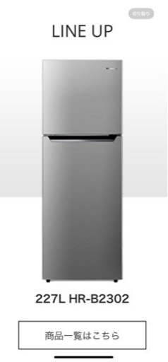 ハイセンス　Hisense 冷蔵庫  [2ドア /右開きタイプ /227L] [冷凍室 53L]