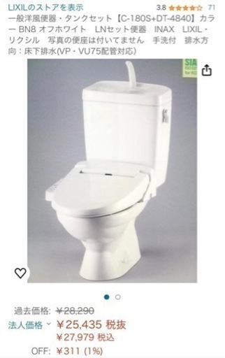新品トイレLIXIL INAX