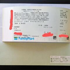 【値下げ！】！5/26宝塚花組柚香光ライブビューイングチケット