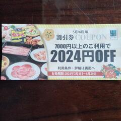 カルビ一丁割引券、５月6月用。