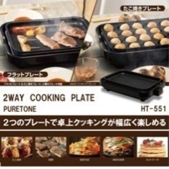 2way cooking plate