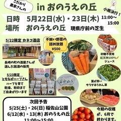 長崎の美味しい野菜市　in おのうえの丘