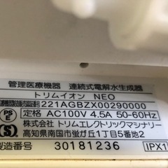 電解水素水整水器　TRIM ION NEO