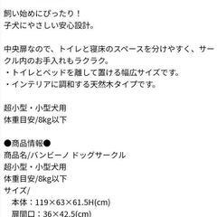 バンビーノ　ドッグサークル新品・未使用品