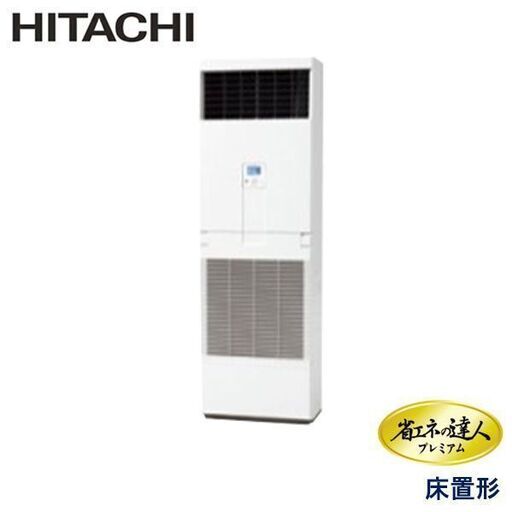 RPV-GP80RGHJ3 日立 業務用エアコン 省エネの達人プレミアム 省エネR32 ゆかおき 3馬力 シングル 省エネ型 単相200V ワイヤードリモコン