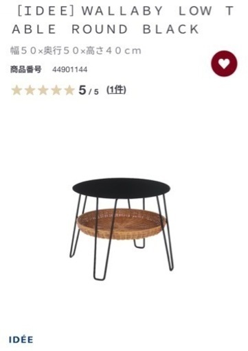 【美品】無印良品　IDEE ローテーブル　MUJI ラタン　ワラビー　北欧家具