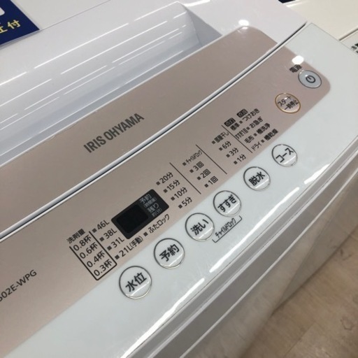 軽トラック無料貸し出し中！！】IRIS OHYAMAの全自動洗濯機のご紹介です！