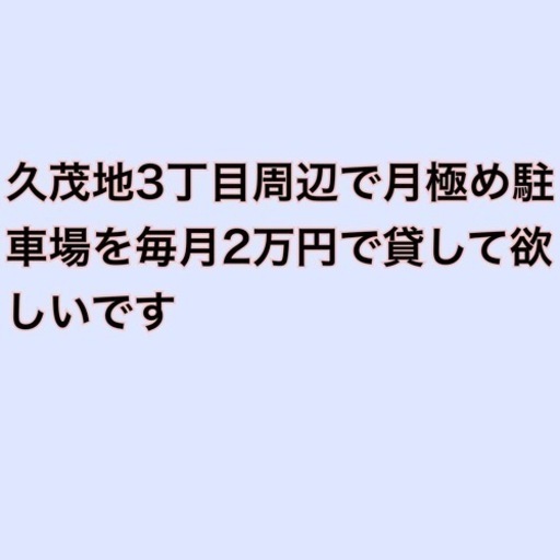 久茂地