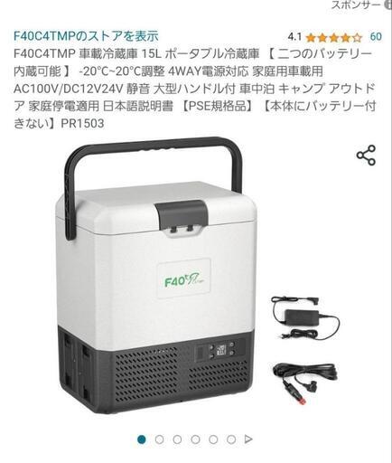 受け渡し予定決定・キャンプ用品　冷蔵庫＆冷凍庫