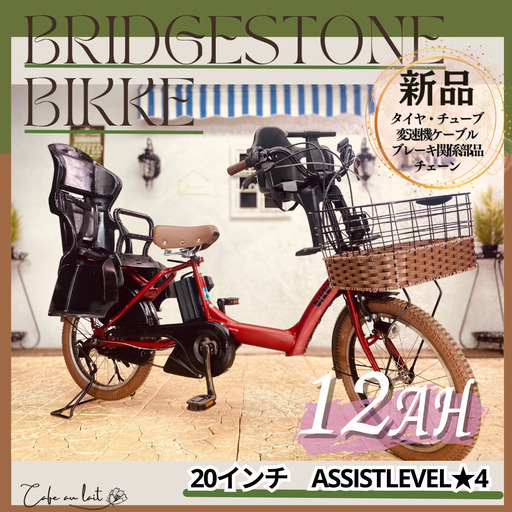 新品部品☺整備士*防犯登録　電動自転車　２０１９年モデル　子供乗せ 　SP ブリヂストン　ビッケ　bikke ２０インチ