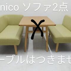 unico ソファ2点セット ソファダイニング カフェダイニング ベンチ