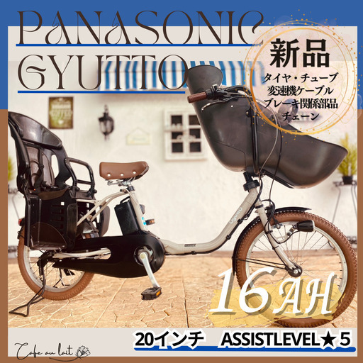 新品部品☺整備士*防犯登録　電動自転車　2019年モデル　子供乗せ 　TB　 パナソニック ギュットクルーム　Gyutto　２０インチ