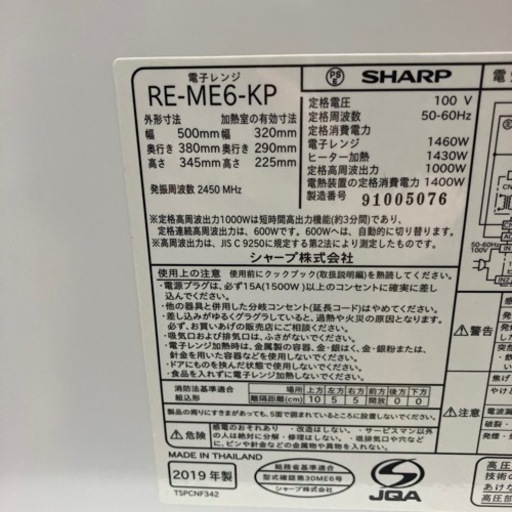 K2405-620 SHARP 電子レンジ RE-ME6-KP 2019年製 通電確認済み 汚れあり 中古