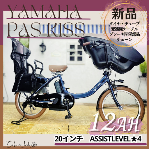 新品部品☺整備士*防犯登録　電動自転車 TH　ヤマハ パスキスミニアン　２０インチ　子供乗せ コクーン