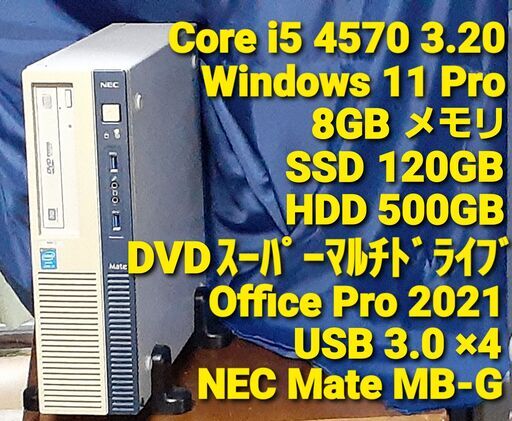 受付終了しました。NEC/Core-i5-4570/Windows11 Pro/Microsoft Office 2021/8Gメモリ/SSD120GB/HDD500GB/DVDスーパーマルチ