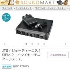 JTS- SIEM-2T ワイヤレスイヤーモニター